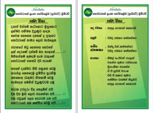 Sinhala Lyrics 1